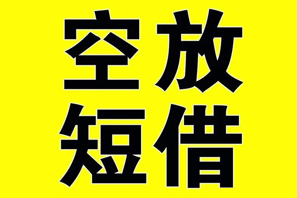 北京信用小额空放-北京信用短期空放小额贷款-北京信用正规短借