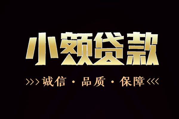 北京信用信用贷款-北京信用无抵押身份证贷款-北京信用无抵押身份证贷款