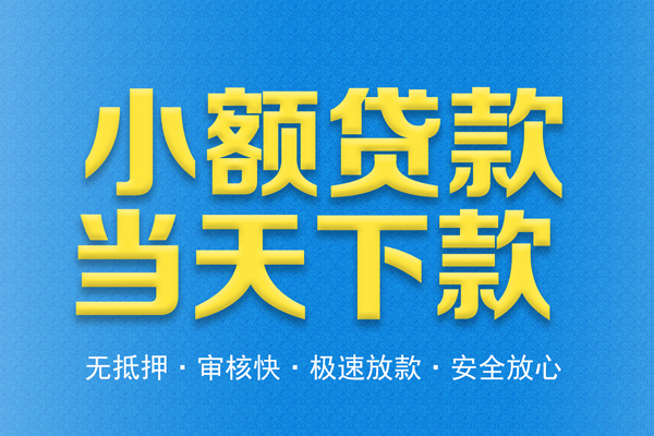 北京信用私人短借-北京信用水钱空放-北京信用贷款私人借贷