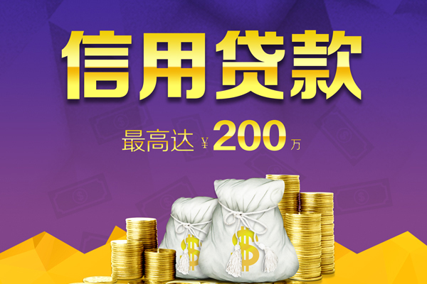 北京信用空放借钱-北京信用信用贷款办理-北京信用短借私借空放