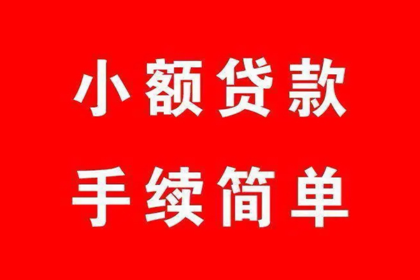 北京信用借钱当天放款