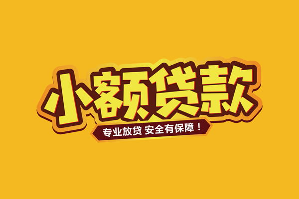 北京信用个人装修贷款-北京信用民间借贷个人放款-北京信用私借空放不考察