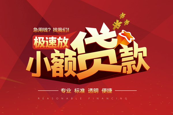 北京信用私借短借-北京信用私借贷款-北京信用空放私借民间借贷