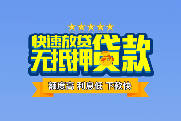 北京信用小额贷款当天放款-北京信用借贷-北京信用借钱找谁