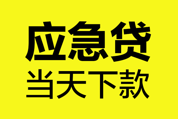 北京信用民间私借-北京信用地区短借-北京信用私人贷款都有哪些平台