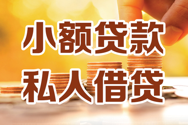 北京信用应急贷款-北京信用哪里有个人借贷-北京信用私人信用贷款