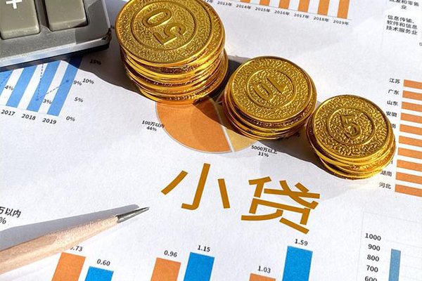 北京信用小额贷款正规的