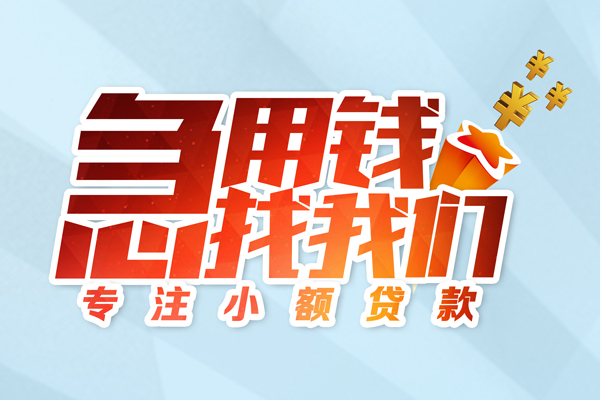 北京信用本地私借
