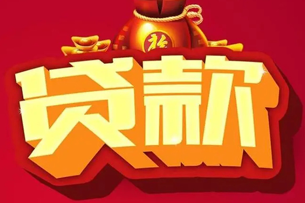 北京信用信用贷款办理