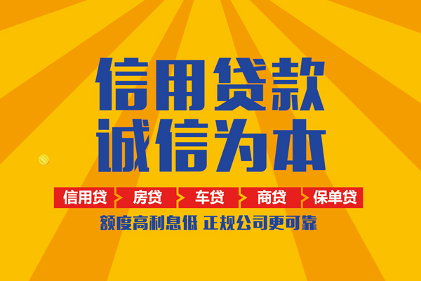 北京信用抵押短借