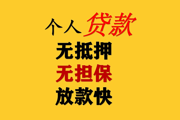 北京信用私人借钱-北京信用靠谱个人借钱-北京信用民间小额借贷