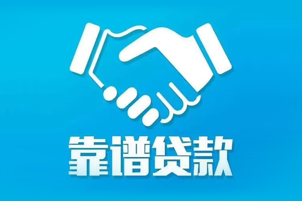 北京信用民间无抵押借钱