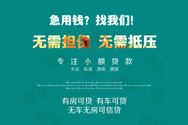 北京信用空放借款