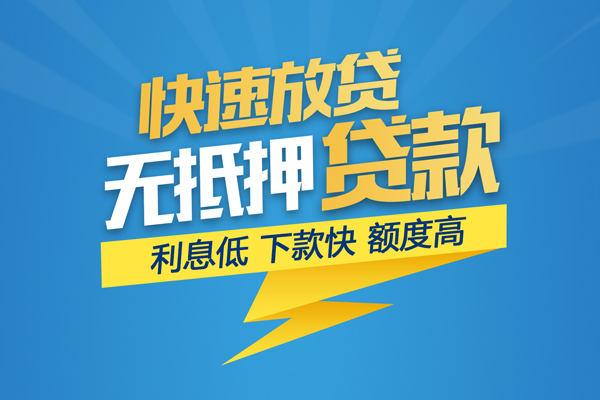 北京信用短借当天借钱-北京信用小额贷款官网-北京信用个人无抵押贷款