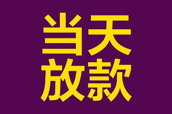 北京信用正规短借-北京信用个人24小时借钱-北京信用无抵押短借