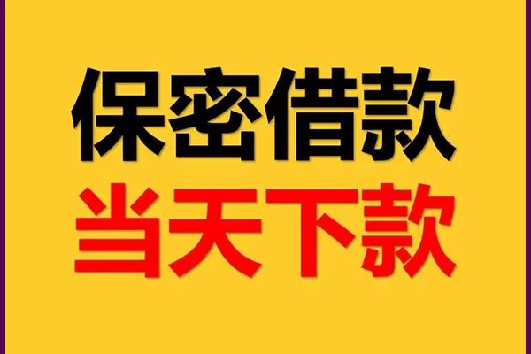 北京信用身份证办理贷款-北京信用民间短期私借借款-北京信用借款当天放款水钱