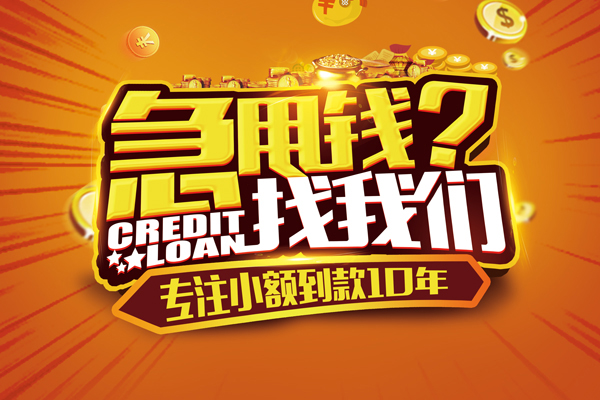北京信用私人正规借贷