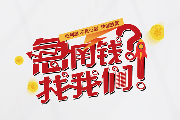 北京信用信用贷款-北京信用信用贷款网-北京信用民间私人借贷