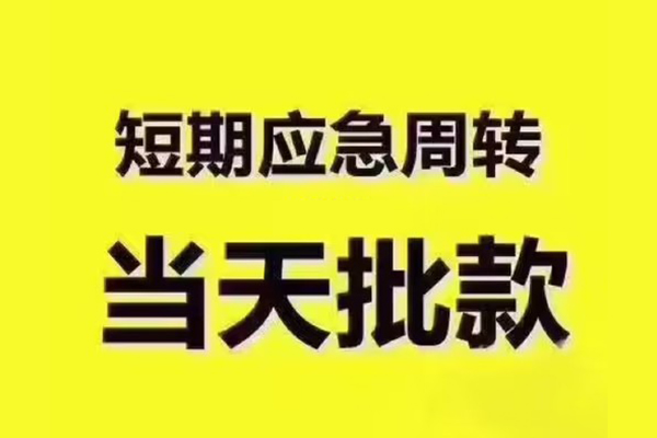 北京信用私人借钱怎么收费