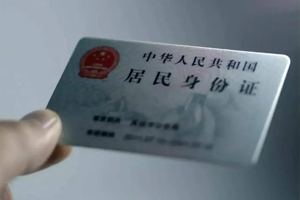 北京信用用身份证借私借