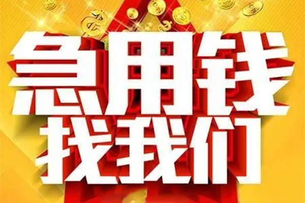 北京信用小额信用贷款-北京信用民间私借-北京信用短期空放小额贷款