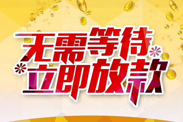 北京信用无抵押信用贷款-北京信用私人贷款都有哪些-北京信用小额贷款正规的