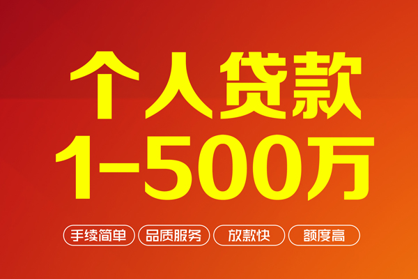 北京信用做生意贷款-北京信用民间私人借贷-北京信用私借短借